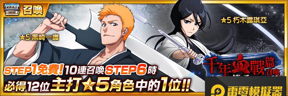 『BLEACH:Brave Souls』推出多達2021名玩家可中獎的「Brave Souls豪華紅包RT轉推活動」！