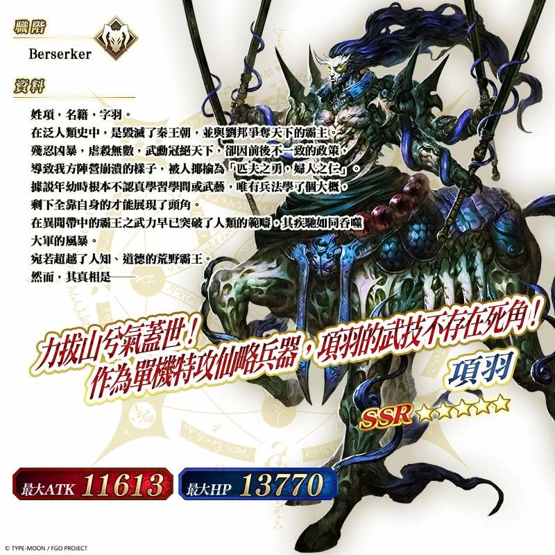 《Fate/Grand Order》繁中版第2部第3章正式實裝!