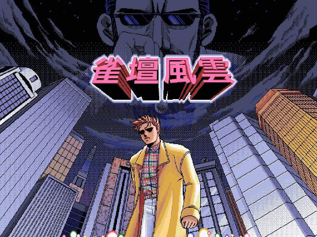 正宗台灣十六張麻重新登陸Steam平台 春節折扣歡樂進行中