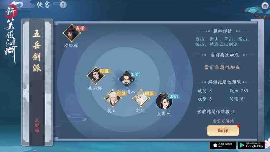 《新笑傲江湖M》雙平台預先註冊正式展開 「法鬥皮古」遊戲貼圖大方送