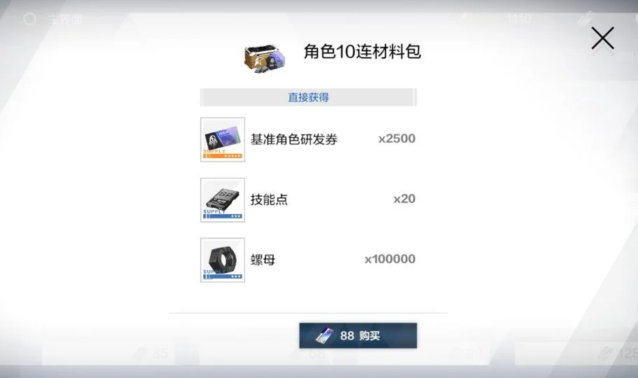 【攻略】《戰雙帕彌什》課金大全-高CP值禮包推薦!