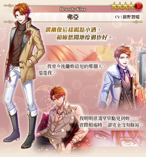 《夢王國與沉睡中的100位王子殿下》開啟全新活動「Brandy Kiss」 另有聖誕節禮物企劃