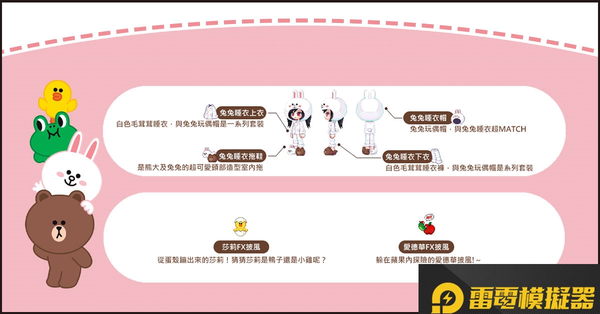 兔兔化身萌萌小夥伴！《彩虹島物語Online》與 LINE FRIENDS 人氣角色 BROWN & FRIENDS 合作登場 