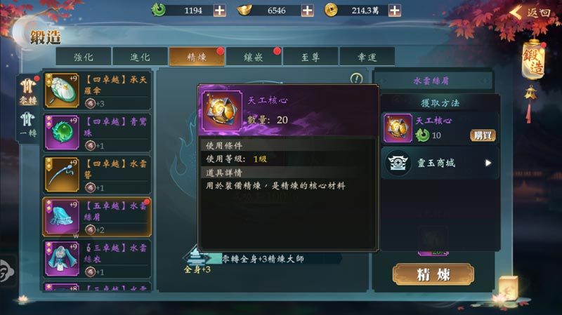 【攻略】《九州幻想M》_裝備強化系統_part01