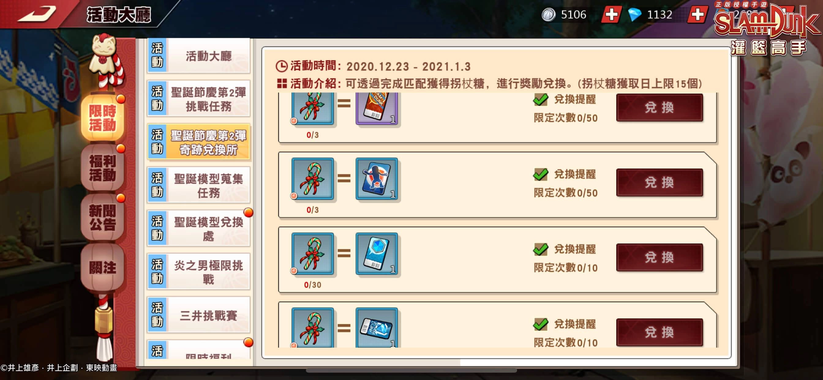 《灌籃高手 SLAM DUNK》推出全新特質「秘密武器」 第二波聖誕節許願活動登場