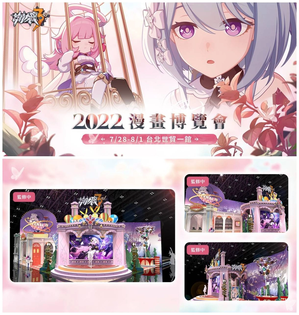 《崩壞3rd》參展漫畫博覽會 永世樂土遊樂園驚喜登場