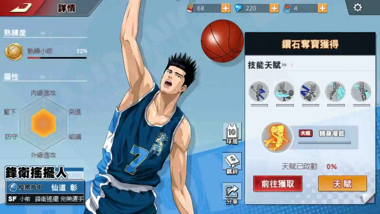 【攻略】《灌籃高手SLAM DUNK》天才仙道-技能分析玩法介紹！