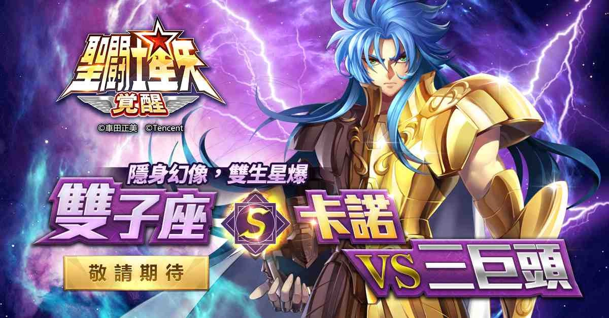 《聖鬥士星矢：覺醒》全新系統「眾星意志」專屬技能上線  單手輪盤操控「顛倒世界」新鮮有趣 