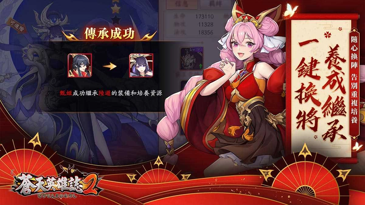 英雄天命 天下歸一!《蒼天英雄誌2》雙平台全面公測