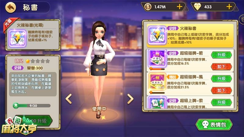 帶著秘書來開枱《香港麻將大亨》神技傍身主宰雀壇