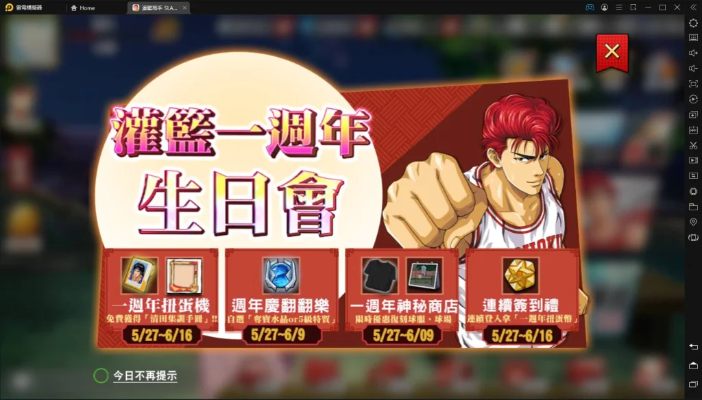【評測】《灌籃高手SLAM DUNK》歡慶週年迎「集訓清田」,新星球員獲取方式和活動分析!
