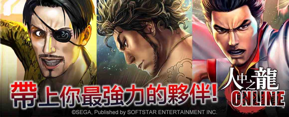 《人中之龍Online》雙平台正式上線　公開遊戲核心「連合」資訊　祭出超佛上市紀念活動