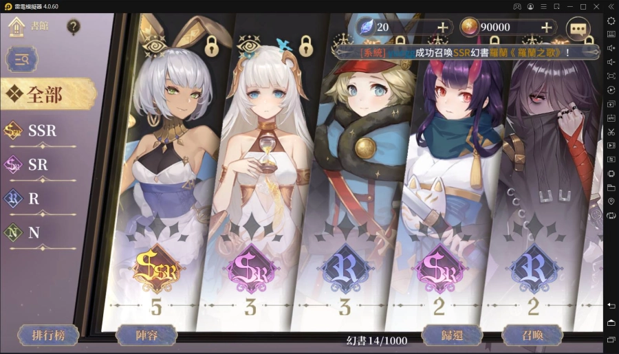 【攻略】《幻書啟世錄》刷首抽方法|雷電模擬器操作