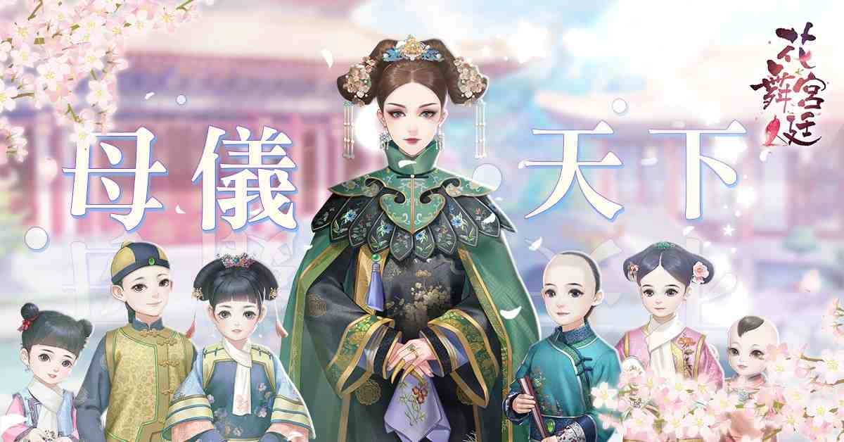 《花舞宮廷》台港澳歡慶100萬下載突破！ ５月13日初夏改版，與你相遇藍天白雲陽光下！