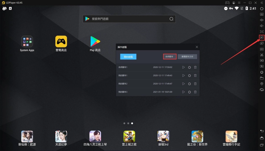 【操作錄製】合併腳本可以實現的操作|設定小貼士