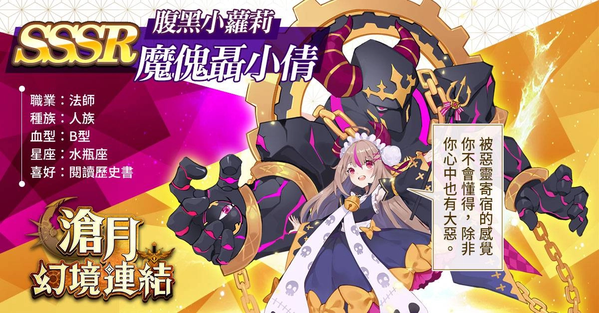 最強爽感養成手遊《滄月：幻境連結》 官方釋出遊戲資訊 攻略內容手把手教學 讓你通關無煩惱