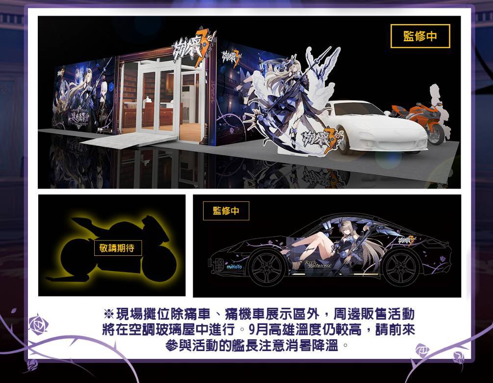 2020高雄FUNCITY城市飄移賽車·崩壞3rd迷迭香茶會 詳細情報公開！