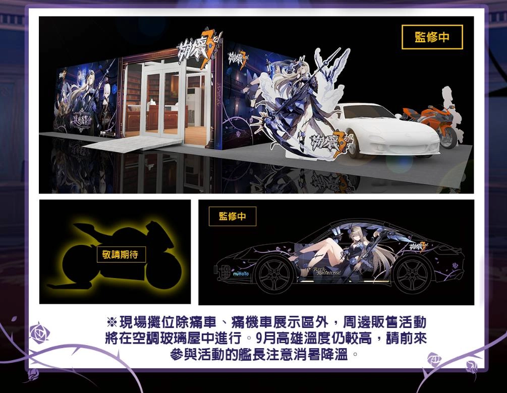 2020高雄FUNCITY城市飄移賽車·崩壞3rd迷迭香茶會 詳細情報公開！