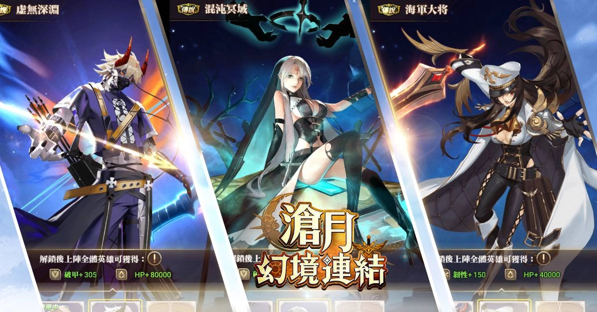 《滄月:幻境連結》開啟公會戰 榮耀賽搶先進行 英雄置換、造型變裝 戰力視覺全新體驗