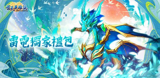【活動】《 蒼天英雄誌 》8月 獨家禮包