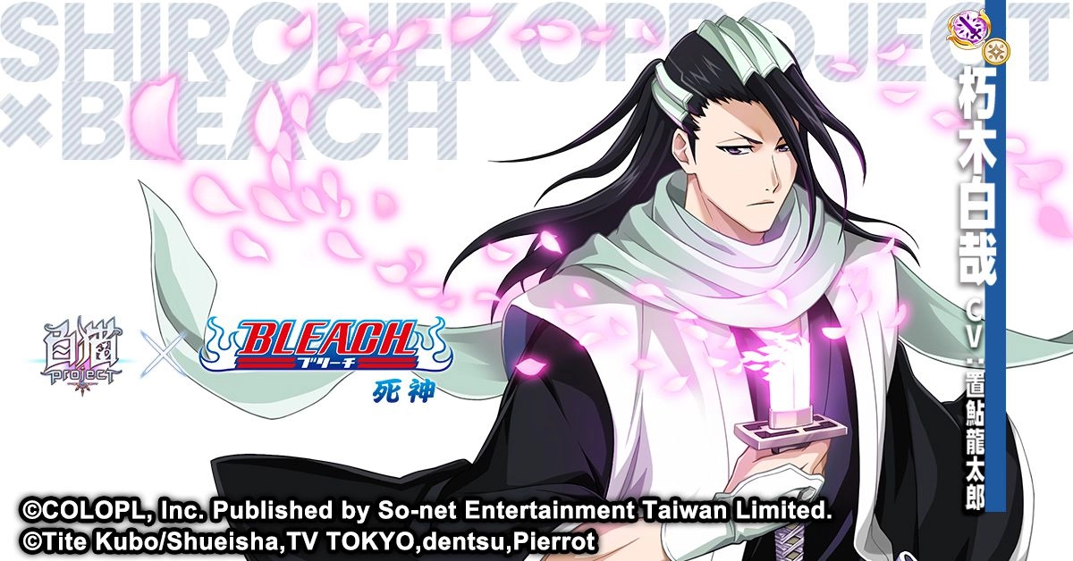 《白貓Project》與日本動畫『死神BLEACH』即日展開合作活動 帶領玩家與眾多經典人物開啟新的冒險旅程