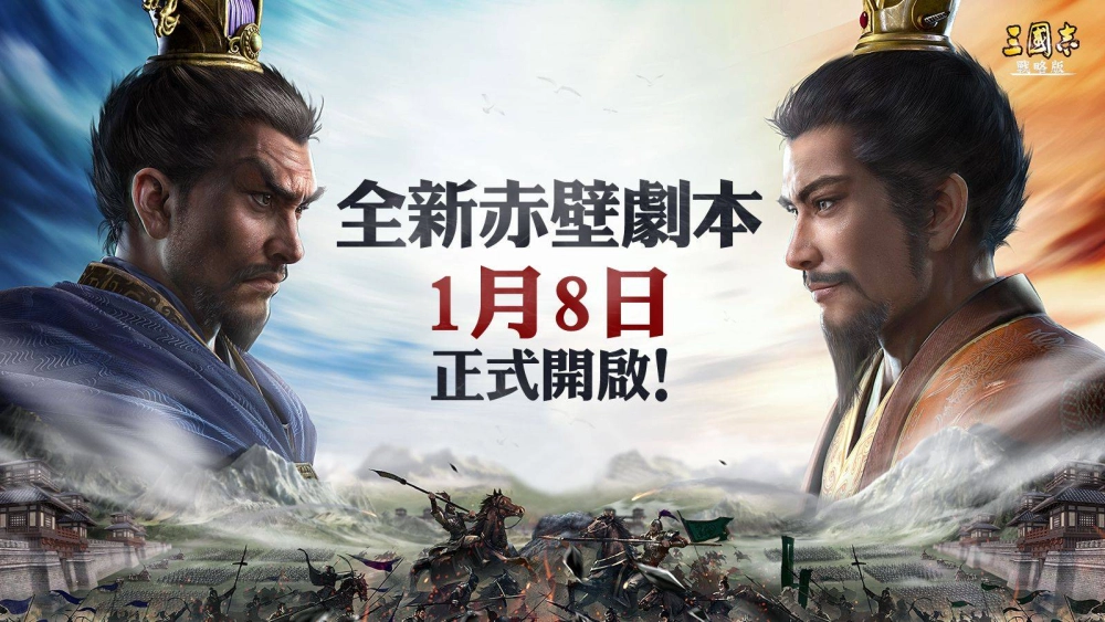 《三國志.戰略版》 代言人-伍佰邀玩家慶賀週年 全新賽季1/8正式登場