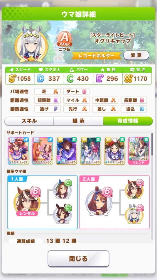 【攻略】《賽馬娘Pretty Derby》速度智力流小栗帽攻略
