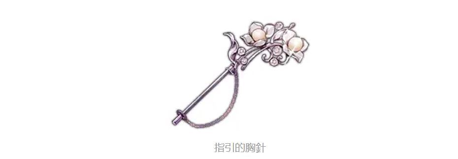 【攻略】《Re：從零開始的異世界生活 - INFINITY》功能型魔法器選擇