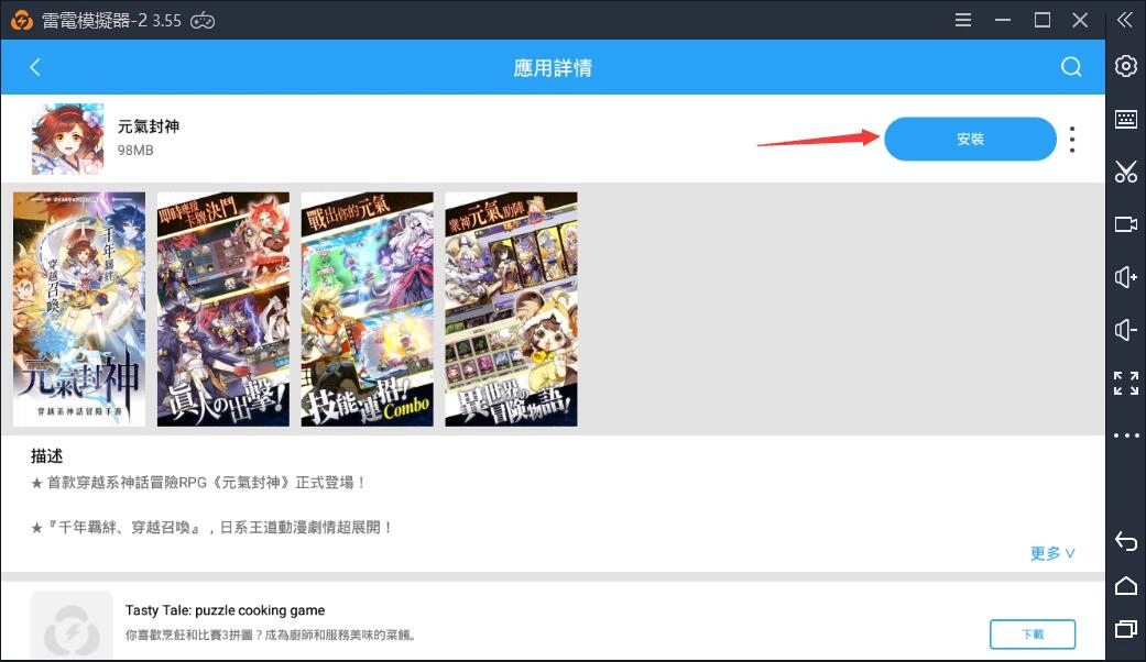 《元氣封神》PC版安裝詳解