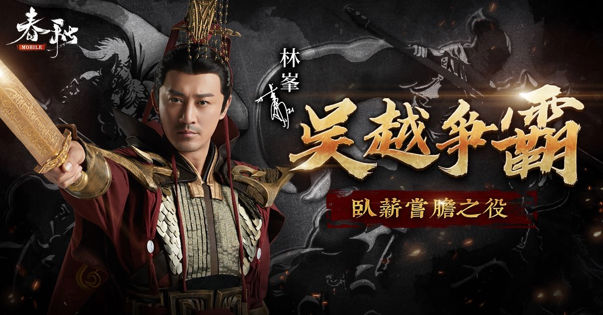 《春秋M》全新改版大揭秘，全新賽季『春秋五霸』戰火再啟！