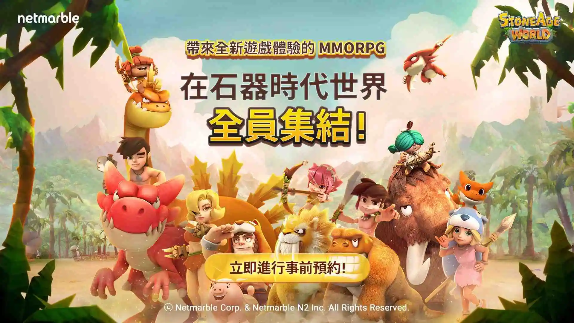 準備好踏上精彩的史前旅程  寵物蒐集MMORPG《石器時代：世界》即將推出