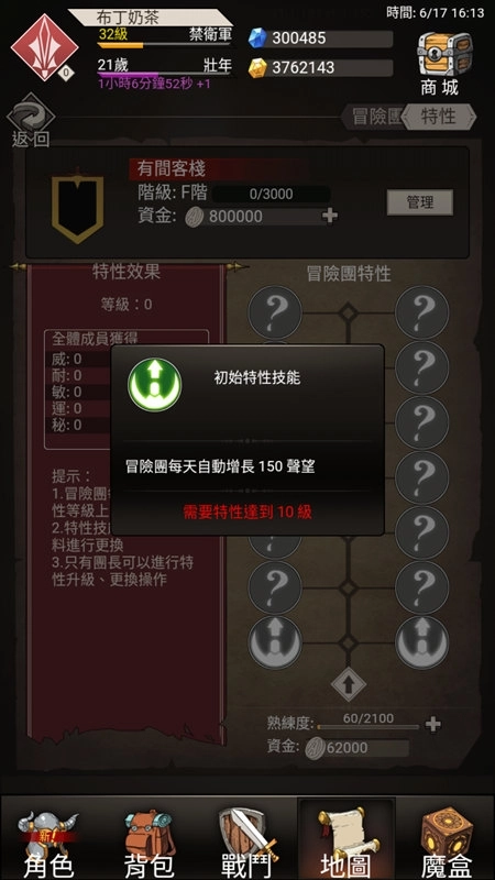 《不朽之旅:重生》冒險團正式成立!