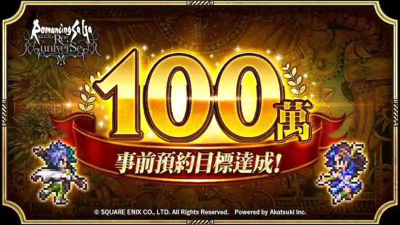 全球事前預約突破 100 萬人！日本經典RPG 《Romancing SaGa Re;univerSe》手遊上市情報公開！ 