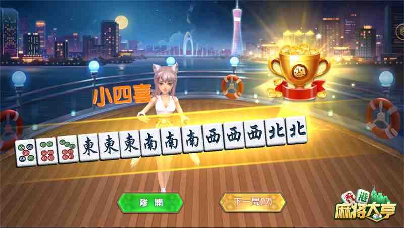 不只有四人麻將 《香港麻將大亨》創造獨特休閒樂趣
