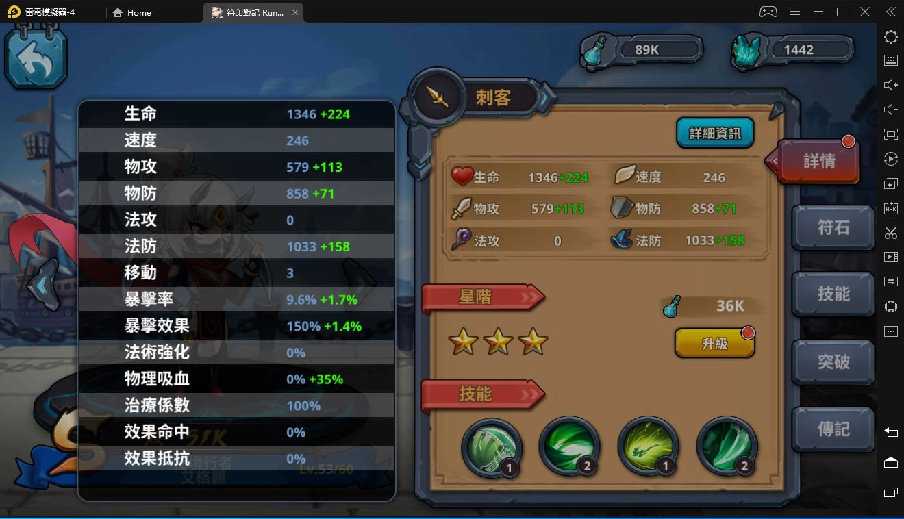 《符印戰記》戰鬥技巧及角色培育詳解