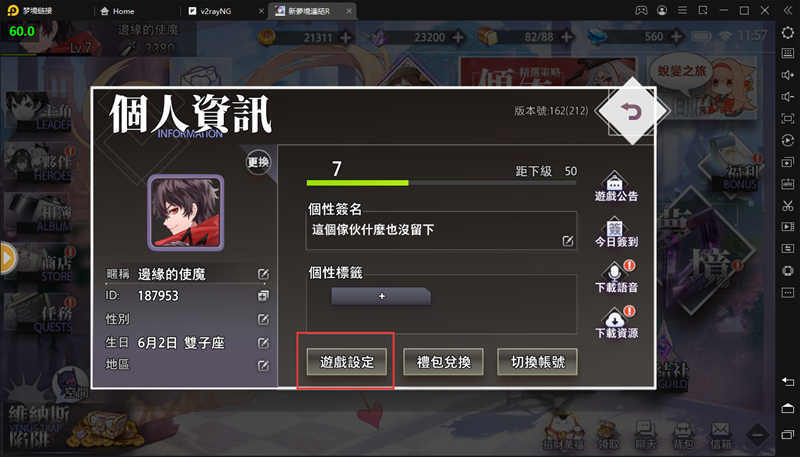 《新夢境連結R》開啟高幀率方法