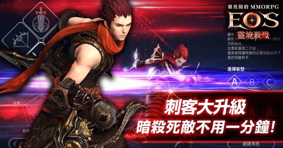 《靈境殺戮》領地戰本周六正式開打 首波大改版資料釋出 刺客增強細節及本地化內容大公開!