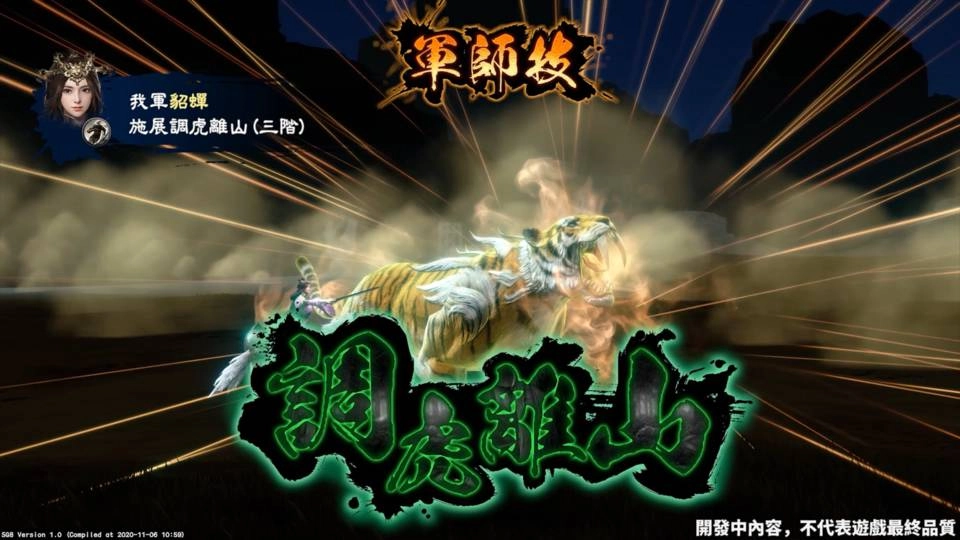 《三國群英傳8》實體典藏版公布售價同步開放預購