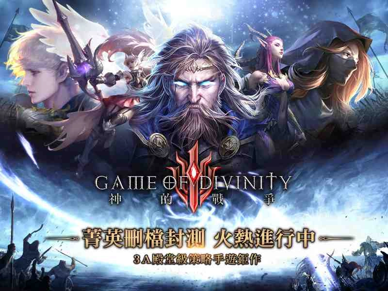 《神的戰爭GOD》刪檔封測正式啟動 超高自由度策略玩法搶先公開