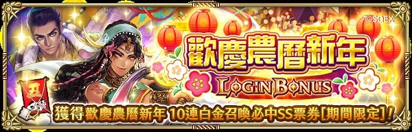 史克威爾知名 IP「復活邪神」 系列亞洲佈局傳佳音， 手遊 Romancing SaGa Re;univerSe 同時釋出農曆年間活動情報！