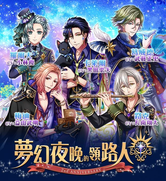 《夢王國與沉睡中的100位王子殿下》開啟全新活動「閃耀光輝的黑色羽翼」　攜手明治推出聯名巧克力