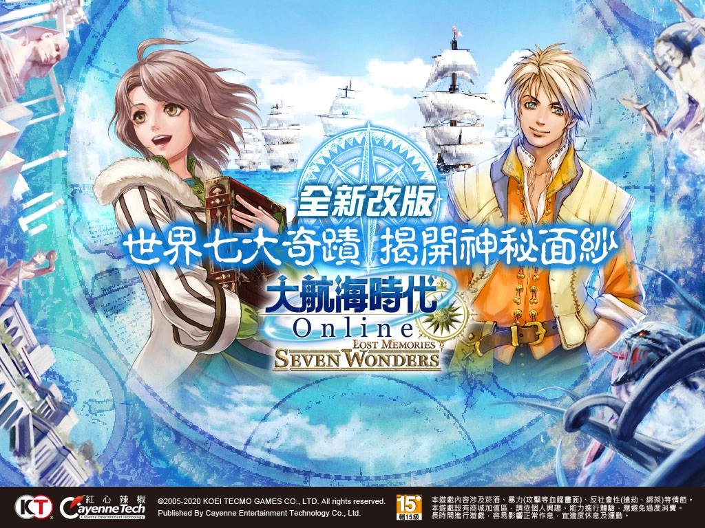 《大航海時代 Online》 全新章節「世界七大奇蹟」磅礡登場  追加新任務、新發現 勇闖霸主戰  打造屬於自己的航海王國