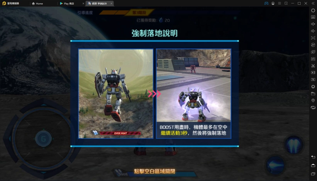【攻略】 《鋼彈爭鋒對決》遊戲機體操作方法-移動、閃避介紹