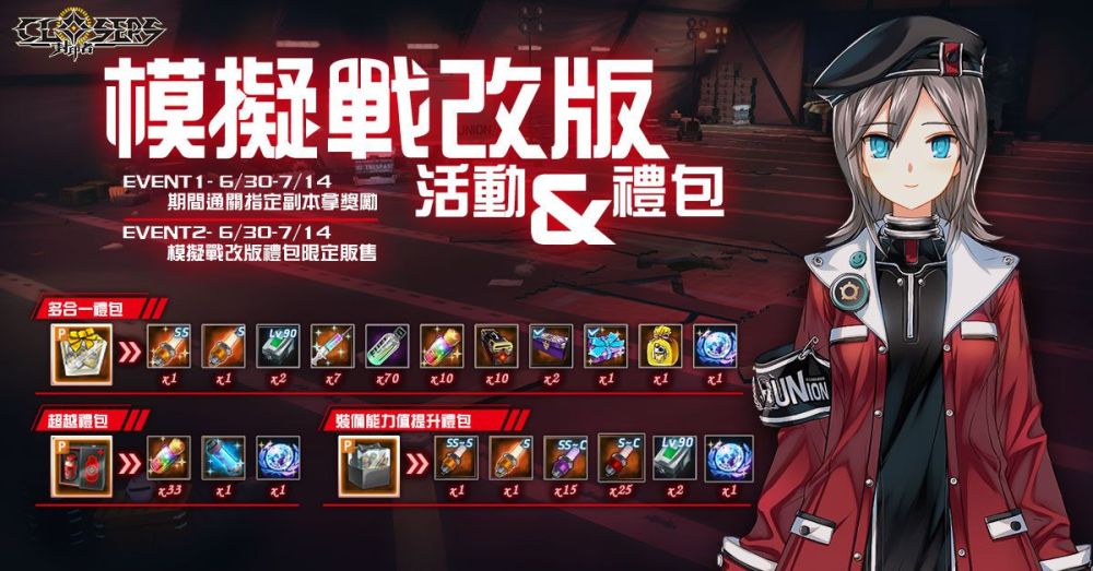 《封印者：CLOSERS》」開放直升90等！ 全新時裝「訓練野狼」火熱上市