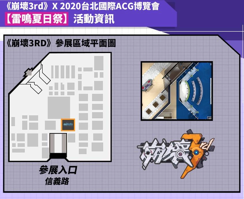 《崩壞3rd》出展決定! 2020台北國際ACG博覽會·雷鳴夏日祭