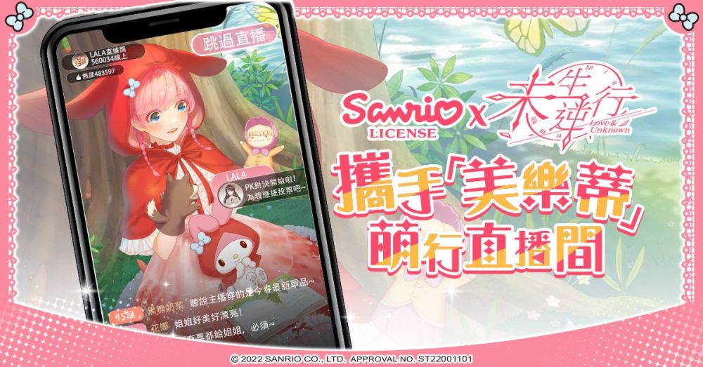 《未生逆行》x「三麗鷗明星家族」聯動即將開跑 超萌明星暖心登場