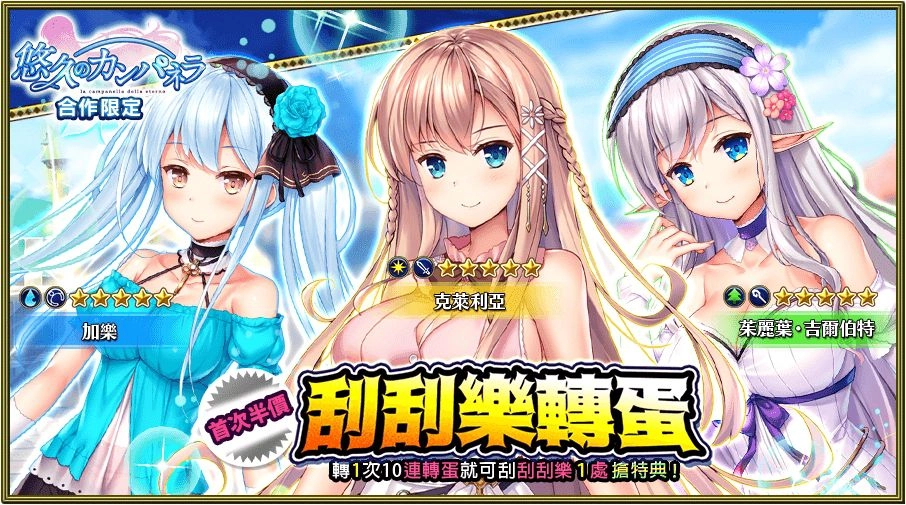 《Versus Tales 童話戰姬》×《悠久的鐘聲》聯動降臨！