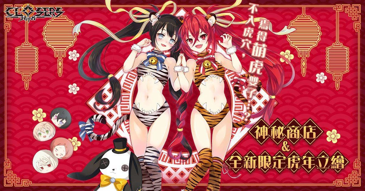 《封印者:CLOSERS》推出情人節活動副本 復刻時裝「魅惑妖狐」及「暖和溫泉」