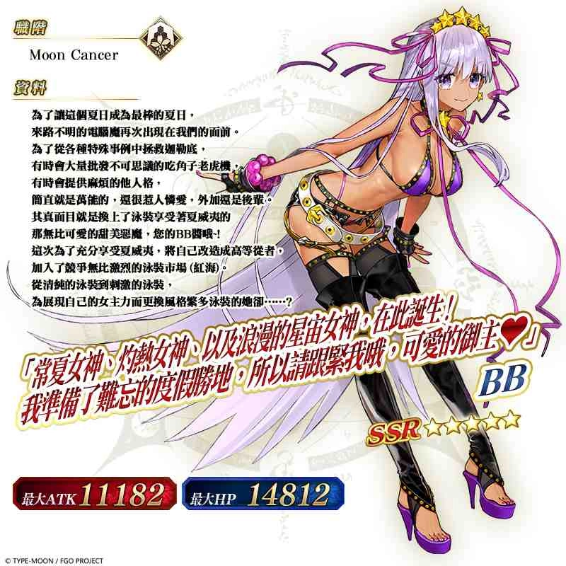 《Fate/Grand Order》繁中版「從者.夏日.慶典!」PICK UP第三彈舉辦