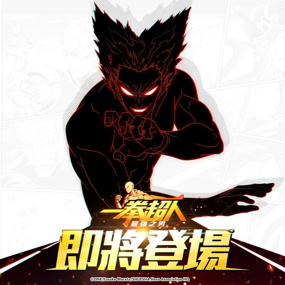 《一拳超人:最強之男》「狩獵英雄的戰鬥天才 餓狼」磅礡上陣! 繁中版專屬活動「夏日祭典」熱血加開!